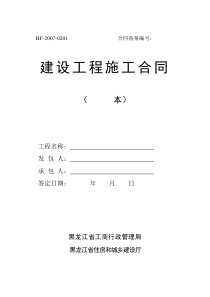 施工合同范本