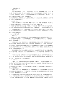 施工员大纲