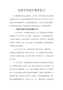怎样有效进行期末复习