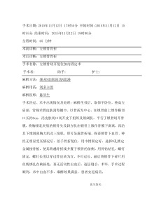 锁骨骨折手术记录