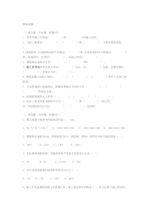 施工员考试模拟试题