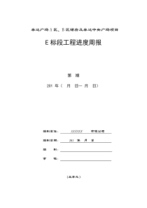 施工周报