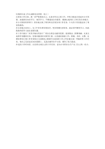 任现职以来工作完成情况及效果