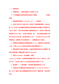 施工图图纸审查及设计中应当注意的问题