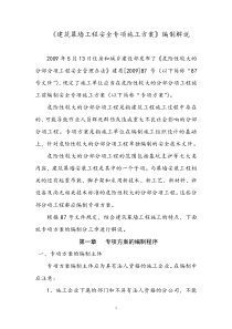 建筑幕墙工程安全专项施工方案编制解说
