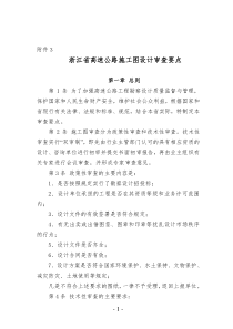 施工图审查要点