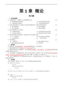 02331数据结构课后练习题