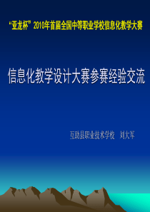 信息化教学设计经验交流材料