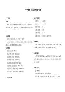 施工图设计图说明(1)