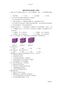 减数分裂和有丝分裂试题(含答案)
