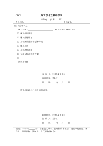 施工工作常用表格修正2