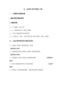 41水电专项施工方案