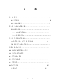 桩基础设计计算书1