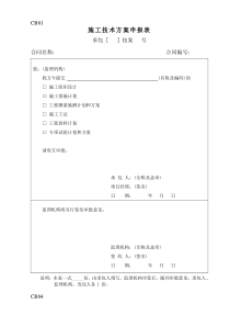 施工常用表格1-施工格式