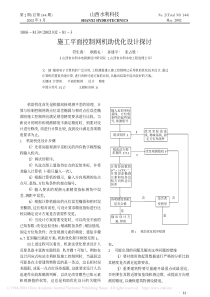 施工平面控制网机助优化设计探讨