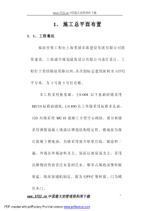 施工总平面布置
