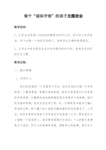 一年级诚信教育主题班会教案