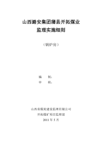 锅炉房监理细则