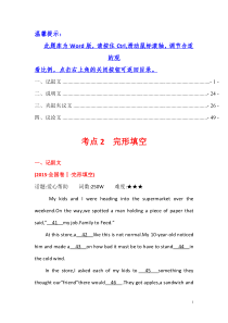 2017-2018学年高中英语必修一高考分类题库： 2015年高考分类题库考点2 完形填空
