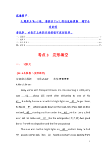 2017-2018学年高中英语必修一高考分类题库： 2016年高考分类题库考点3 完形填空