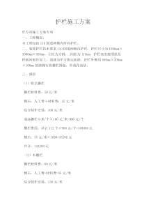 护栏施工方案