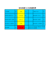 输气管道水力计算相关公式