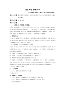 南京大屠杀班会(十三周)勿忘国耻-珍爱和平--一年级纪念南京大屠杀七十三周年主题班会
