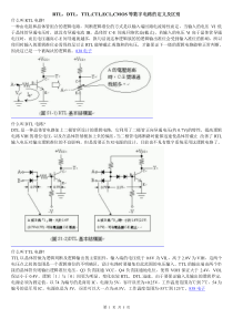 RTL-DTL-TTL-CTL-ECL-CMOS等数字电路的定义及区别
