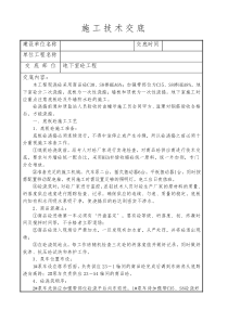 施工技术交底