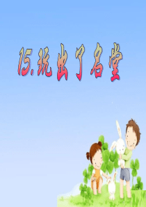《玩出了名堂》第二课时