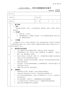 施工技术交底03深井井点降水工程