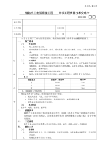 施工技术交底04钢筋手工电弧焊接工程
