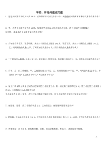 和差、和倍、差倍问题应用题