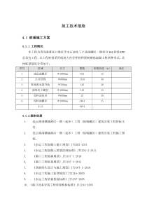 施工技术措施