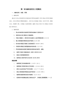 施工技术方案审查