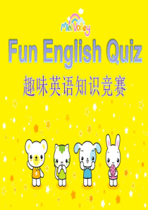 精华版-英语趣味知识竞赛