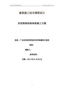 施工技术课程设计