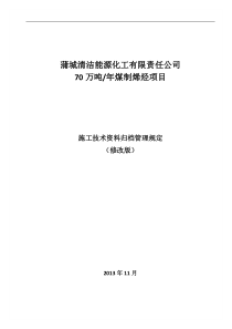 施工技术资料归档管理规定(XXXX年12月16日)