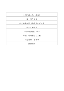 电子商务环境下的物流配送研究