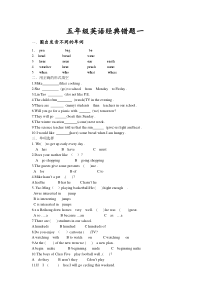 五年级英语易错题