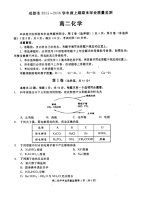 四川省成都市2015-2016学年高二上学期期末调研考试化学试题(pdf)