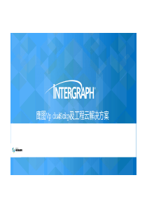鹰图Smart-Plant及工程云解决方案助推智慧电厂建设-v3