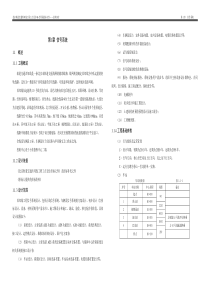 北京轨道交通西郊线06标通信信号系统投标技术文件