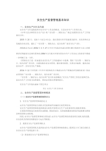 001-安全生产监督管理基本知识
