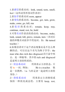 表感官的系动词