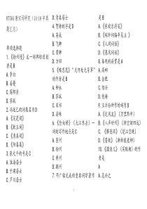 07564唐宋词研究(14-18年真题-选择题汇总)