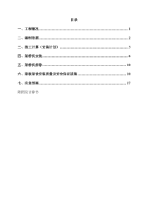 最终版架桥机安装拆卸方案