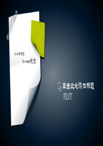 精品PPT模板