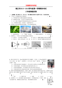 江苏省镇江市2015-2016学年八年级上学期期末考试物理试题