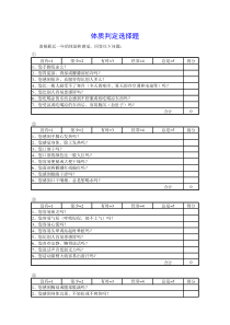 中医9种体质自测表